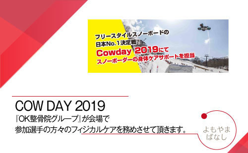 COW DAY 2019
